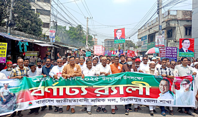 দিনাজপুরে মহান মে দিবসে জেলা শ্রমিক দলের র্যালী ও আলোচনা সভা অনুষ্ঠিত
