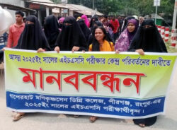 এইচএসসি পরীক্ষা কেন্দ্র পরিবর্তনের দাবিতে পীরগঞ্জে পরীক্ষার্থীদের বিক্ষোভ