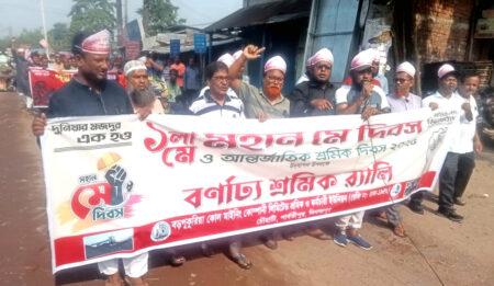 বড়পুকুরিয়া শ্রমিক ও কর্মচারী ইউনিয়ন এর মে দিবস পালন