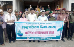 ফুলবাড়ীতে বিশ্ব পরিবেশ দিবস উপলক্ষে র‌্যালি ও আলোচনা সভা