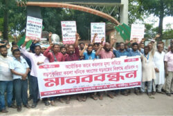 কয়লার দাম কমানোর প্রতিবাদে বড়পুকুরিয়ায় মানববন্ধন